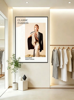 服装店高级感海报装饰画日韩风ins风女装店壁画氛围布置墙面挂画