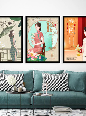 旗袍店装饰画民国风服装店