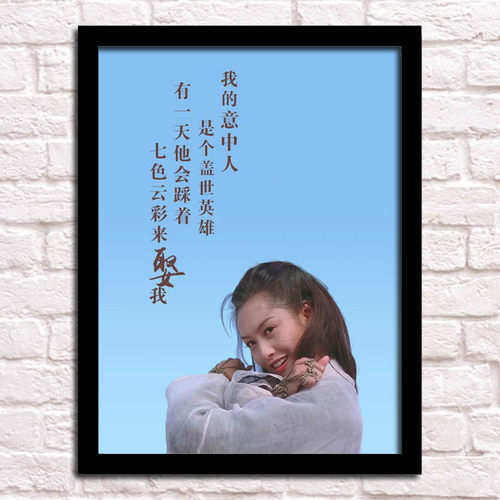 大话西游装饰画海报周星驰朱茵电影壁画复古怀旧卧室宿舍背景墙 - 图1
