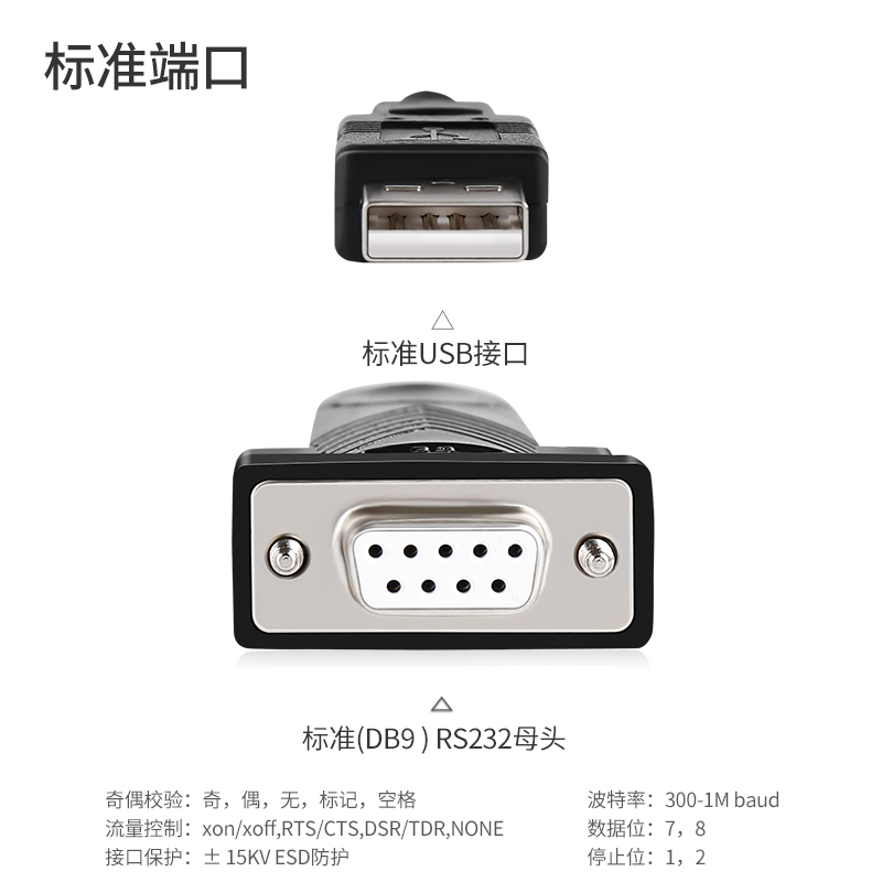 力特 USB转串口线 USB转RS232母头USB转9孔母头 9孔母头串口ZE599 - 图3