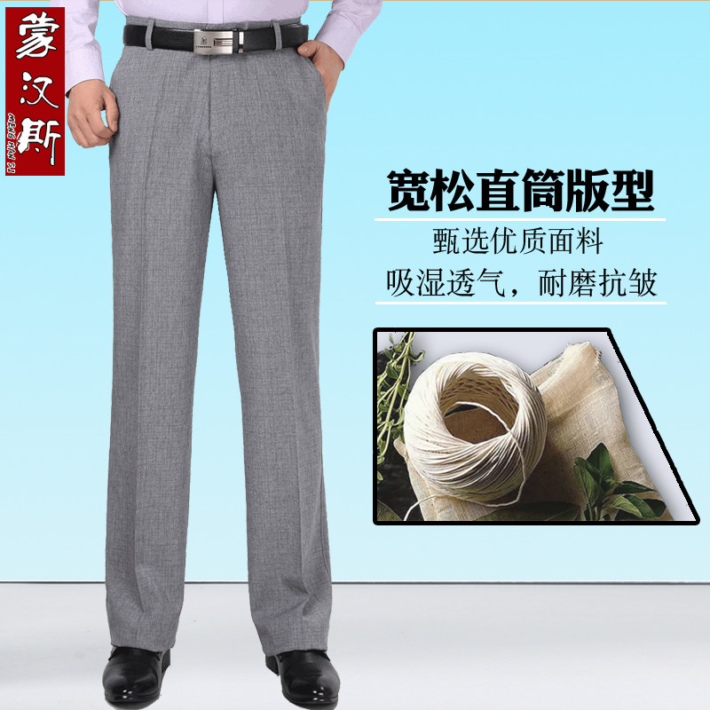 夏季冰丝弹力亚麻裤中年西装裤子 蒙汉斯休闲裤