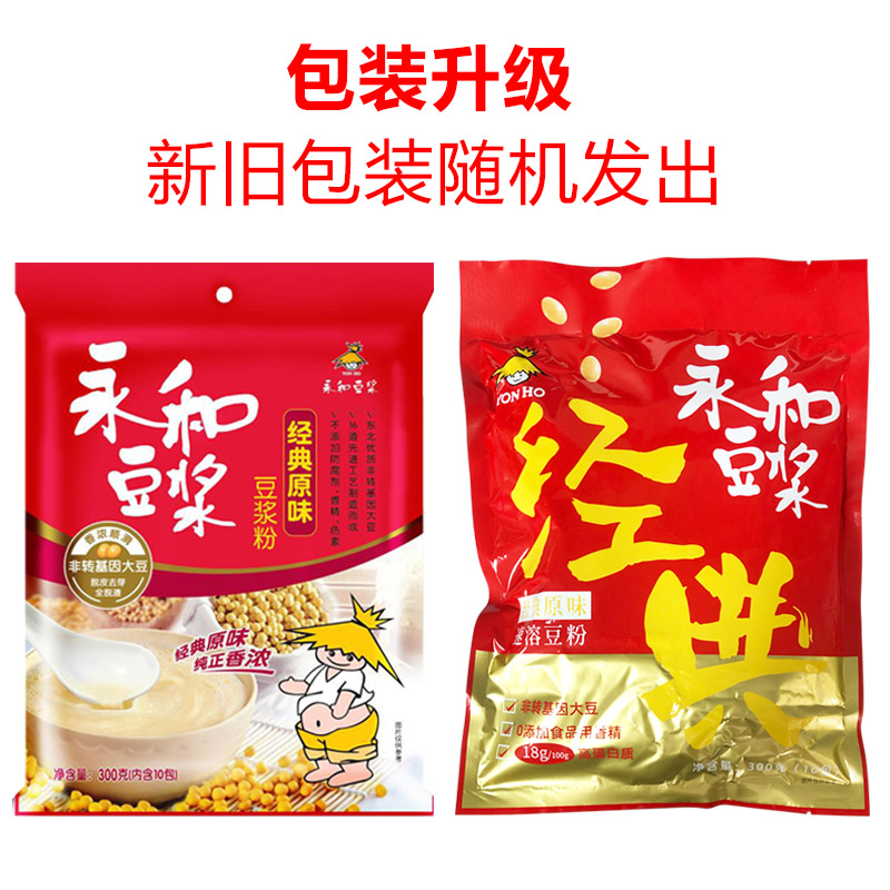 永和甜豆浆粉600g/袋原味无添加蔗糖300克女人350克豆奶可选-图3