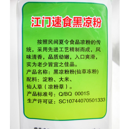 2袋部分包邮江门百泉黑凉粉 500克/ 烧仙草粉清爽嫩滑冷饮甜品店 - 图0