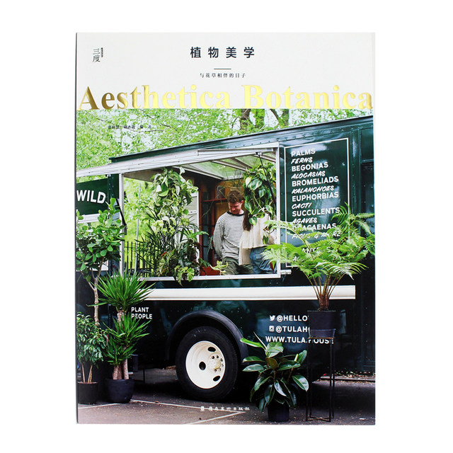 Chinese version in stock Botanical Aesthetics Days with flowers and plants Aesthetica Botanica Courtyard interior landscape soft decoration design Succulent handmade DIY Flower arrangement gardening life art book