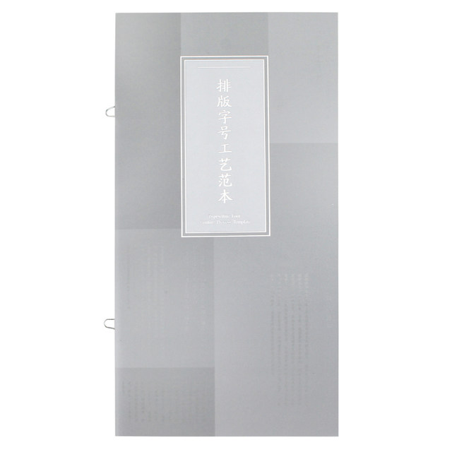 Typesetting font size process template, printing font size, point value, line thickness example comparison table, printing process sample book, English numbers, Chinese characters, font size, spacing, line spacing, designer's manual book