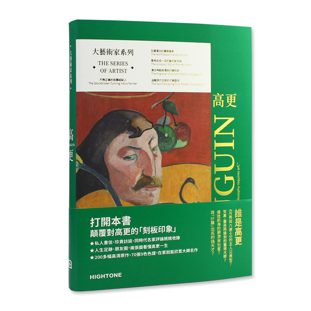 Great artist book series GAUGUIN Gauguin