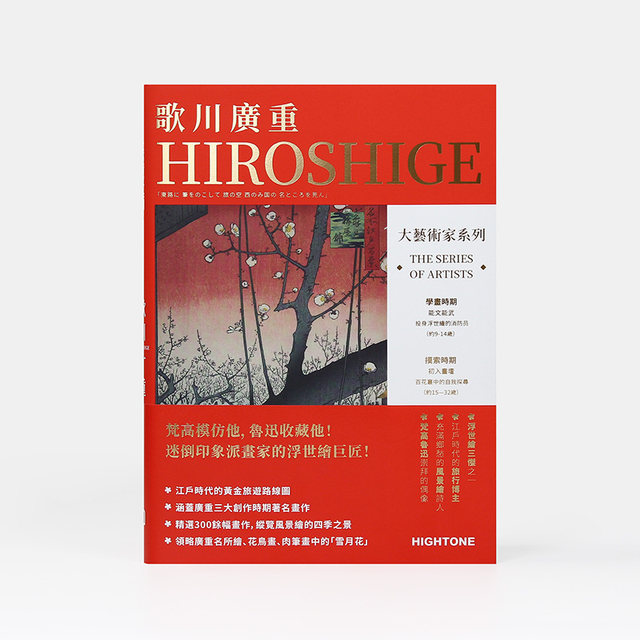 Great Artist Series Utagawa Hiroshige Painting Album