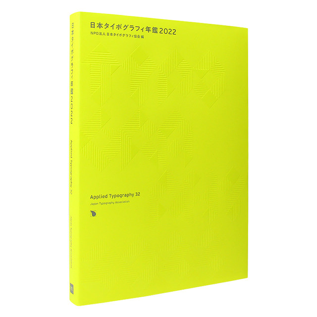 2022 Japanese Typography Yearbook 32 Applied Typography 32 Creative Art Font Design Material Portfolio Book Japan Yearbook 2022