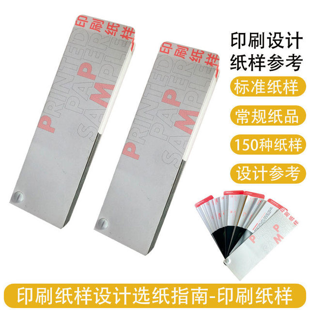 Printing paper sample book set complete printing process paper pattern
