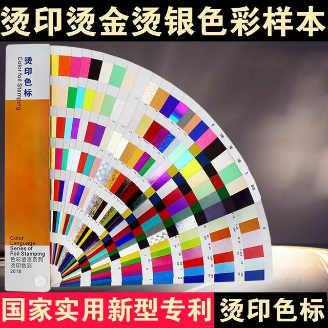 Hot stamping color code hot silver hot gold card chromatography standard hot stamping printing hot stamping process sample book patented product