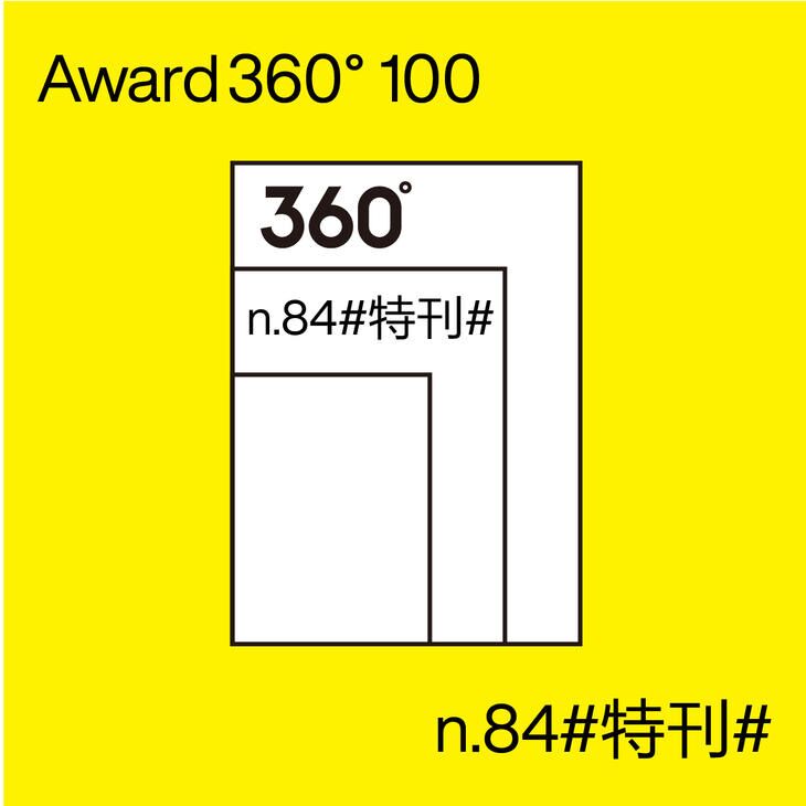 年度特刊 Design360杂志2019年12月刊第84期平面设计书籍期刊360设计杂志观念与设计主题Award360° 100年度设计奖-图0