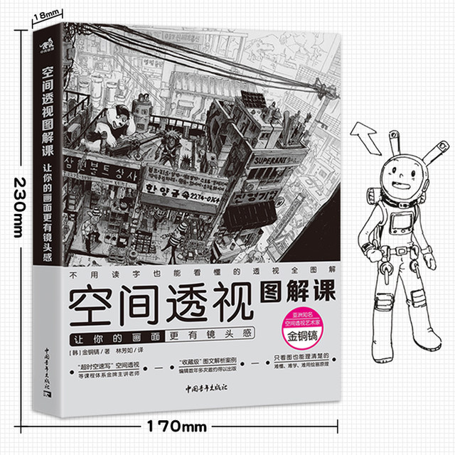 Spatial perspective illustration course (bonus stickers) will make your pictures more lens-like. Sketch master Kim Jung-ki’s apprentice Kim Bong-ho’s perspective tutorial. Draw comic scenes. Perspective concepts. Drawing techniques.