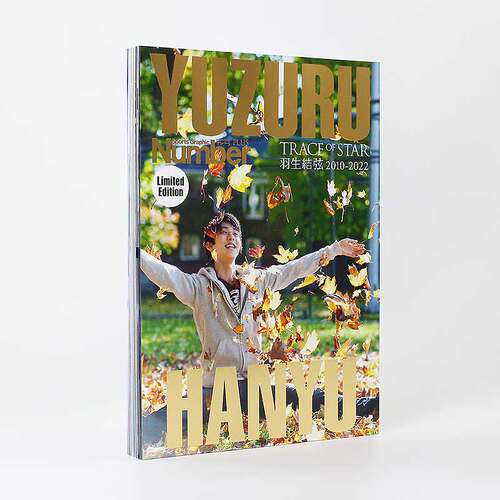 现货 羽生结弦Number PLUS永久保存限定版 羽生结弦写真 Number PLUS Number特別編集 羽生结弦 特別表纸 - 图1