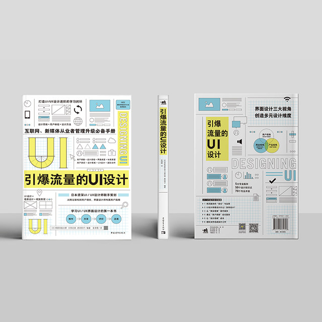 UI design books that explode traffic