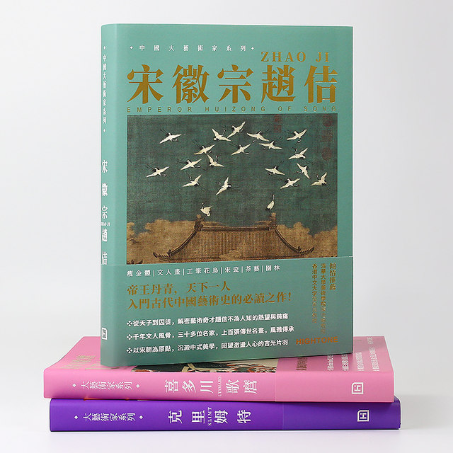 Great Artist Series Painting Album Color Card Set Season 3 Collection 3-book Set Klimt Kitagawa Utamaro Song Huizong Zhao Ji Collection of Painting Albums by Masters