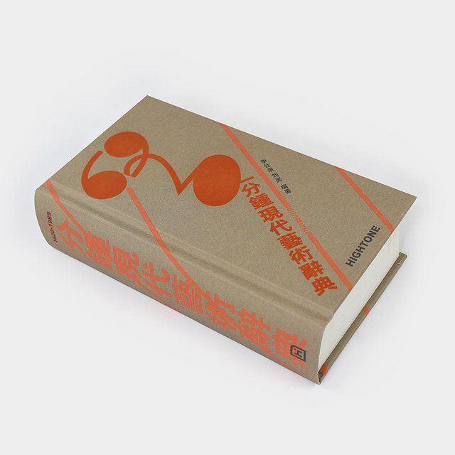 One-Minute Dictionary of Modern Art: 120 Artists