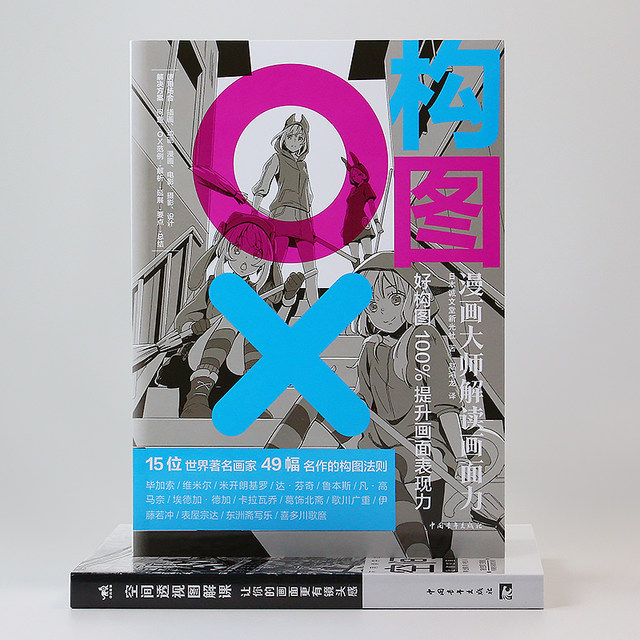 Space Perspective Interpretation Course + Composition Painting Master Series Comic Master Interpretation of Picture Power Art Painting Tutorial Introduction to Painting Self-Study Zero Basic Japanese Comic Tutorial Book Zero Basic Comic Set 2 Books