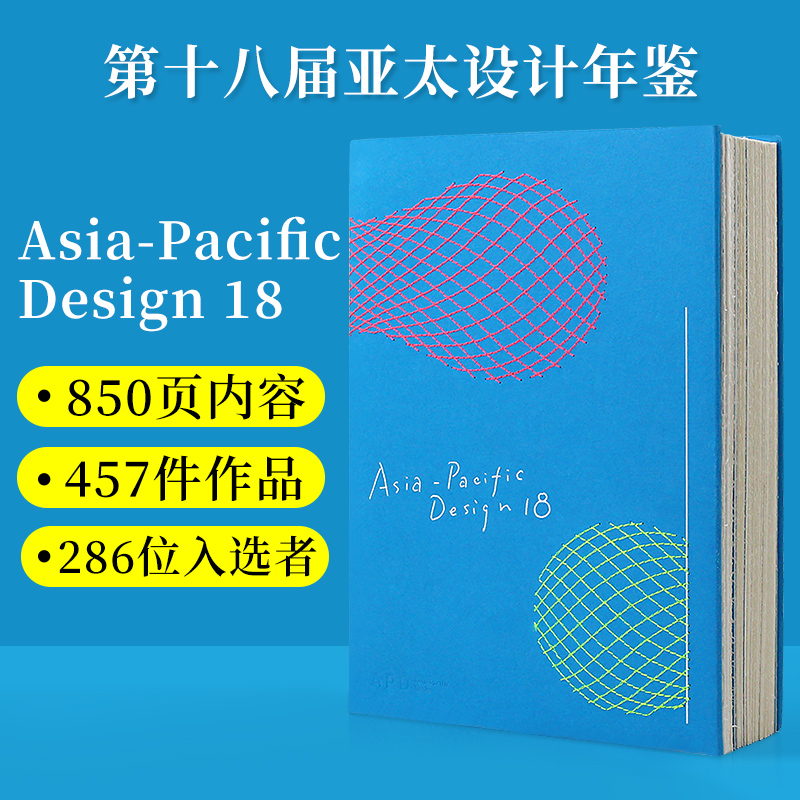 【赠帆布包+字号参照表+限定胶带】APD亚太设计年鉴19+18+17套装 3本套装 平面设计案例书籍作品集年鉴品牌标志字体包装海报设计