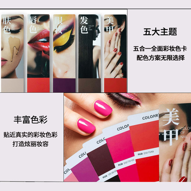 Standard Sample of Printed Cosmetics Color Guide