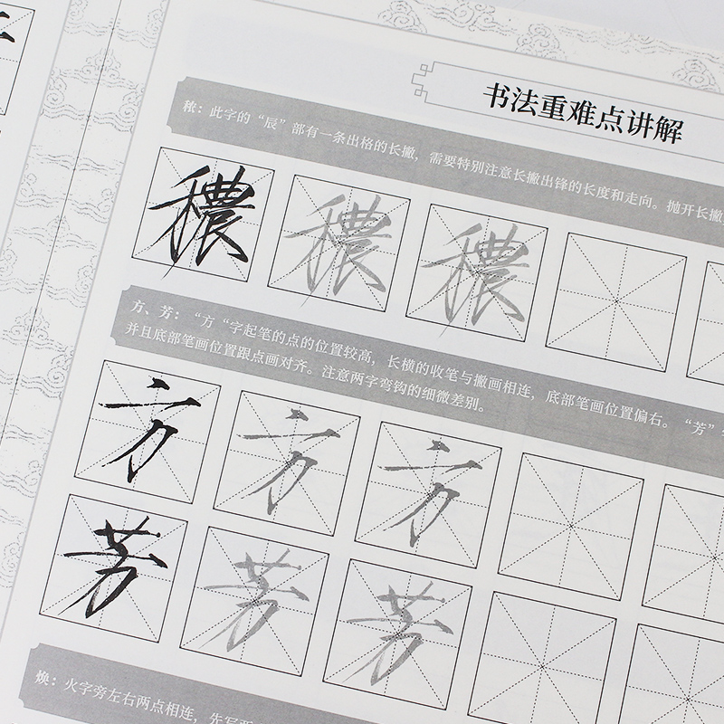 【现货速发】宋徽宗瘦金体字帖 大楷秾芳诗帖 全一册书法入门 宋徽宗千字文瘦金体临摹字帖成人练字 - 图1