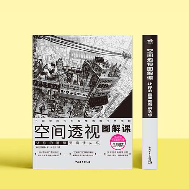 Spatial perspective illustration course (bonus stickers) will make your pictures more lens-like. Sketch master Kim Jung-ki’s apprentice Kim Bong-ho’s perspective tutorial. Draw comic scenes. Perspective concepts. Drawing techniques.