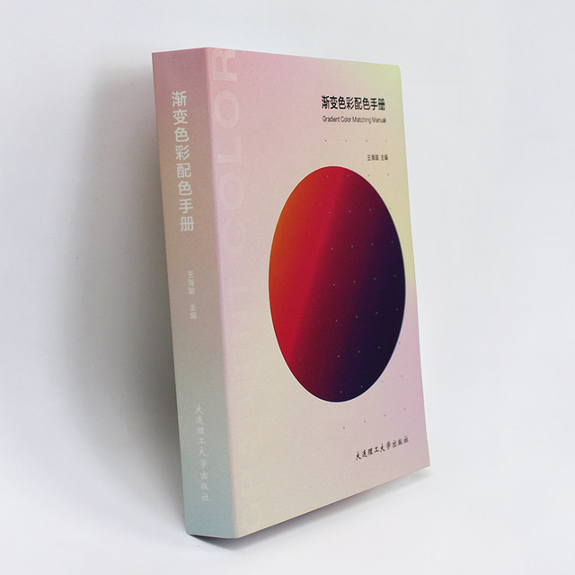 Gradient Color Matching Manual CMYK Color Scheme Color Card Theory Skills Design Principle Gradient Color Matching Design Book