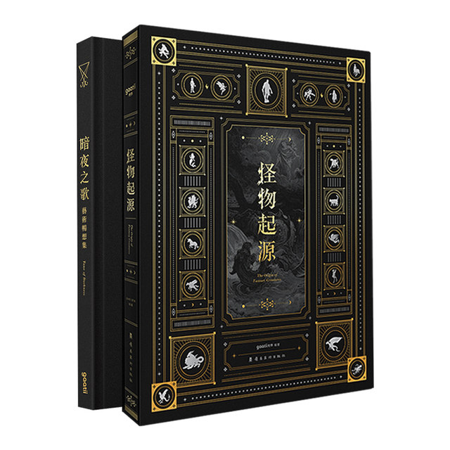 Song of the Dark Night + Origin of Monsters 2 books and 1 set