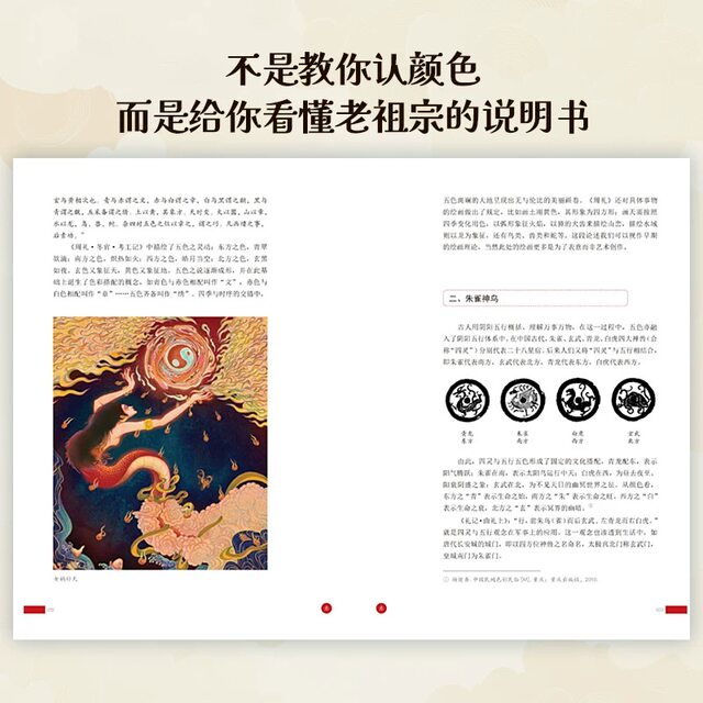 The beauty of five colors, read traditional Chinese colors, poetry, painting, utensils, buildings, paintings, folk customs, clothing and makeup, and more than 300 exquisite legends to appreciate the charm of Chinese traditional aesthetics