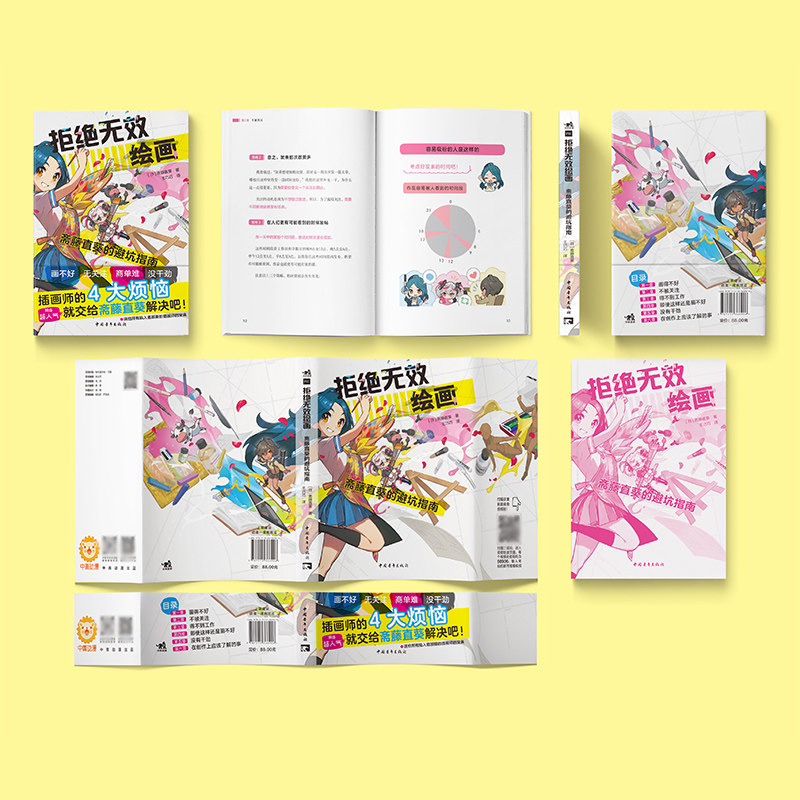 拒绝无效绘画:斋藤直葵的避坑指南 超人气画师绘画漫画插画零基础自学动漫素描入门教程书籍 随书附赠32个教学视频