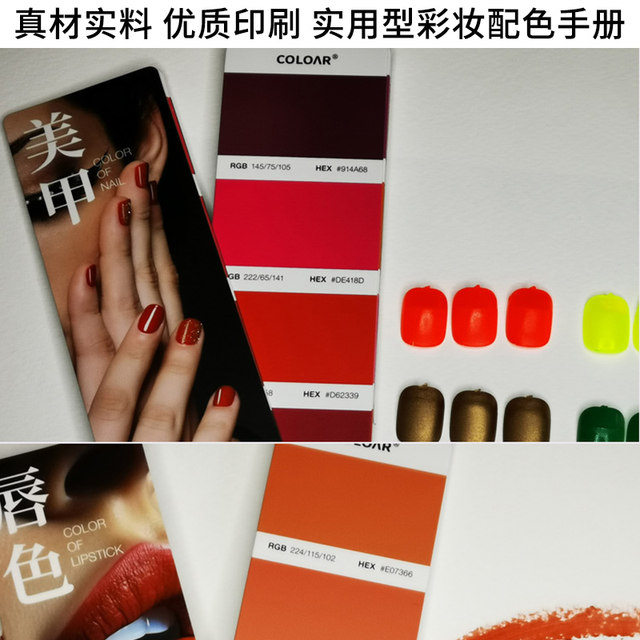 Standard Sample of Printed Cosmetics Color Guide