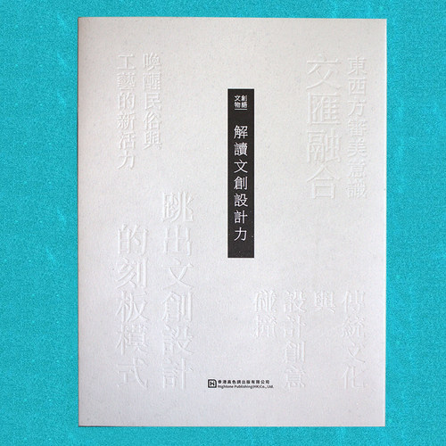 【赠送黑卡质感书签】文创物语 解读文创设计力 文创产品设计作品集书籍 文创品牌的秘密故事灵感创意工艺 - 图0