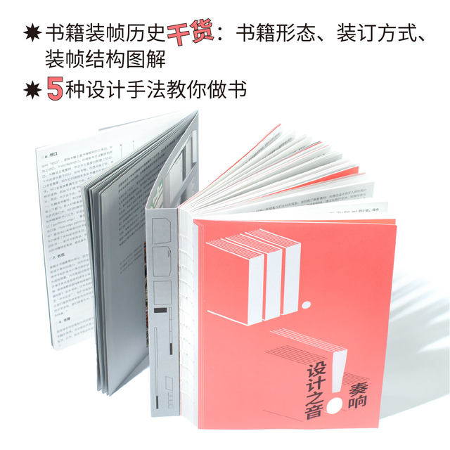 Book-making fantasies, book structure creativity, 5 creative ideas to teach you how to make books, 6 exclusive interviews with front-line designers, 84 original book design cases with super detailed explanations, 304 pages of full-color high-quality printing