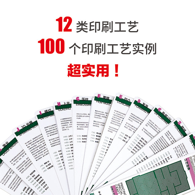 Printing Technology Collection Special Edition Printing Technology Sample Book
