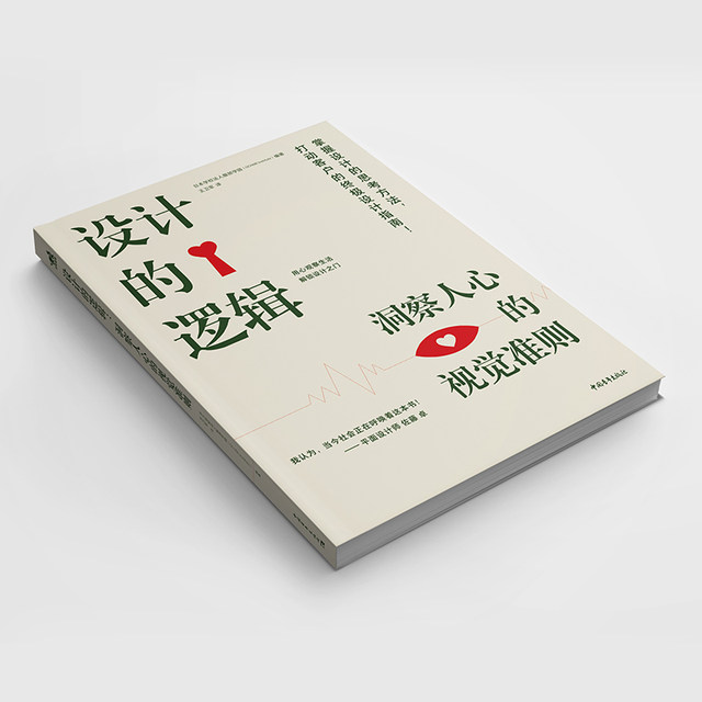 The logic of design and the visual principles of insight into people’s hearts