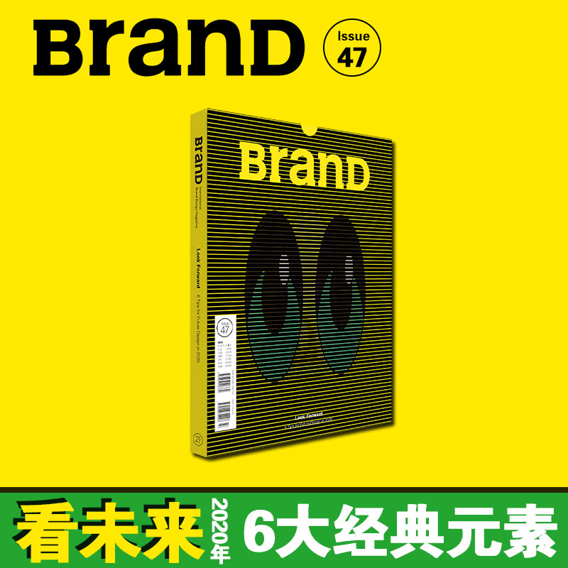 BranD杂志47国际品牌设计杂志No.47期2019年12月刊艺术平面设计期刊书籍本期主题：看未來2020年6大經典元素-图0