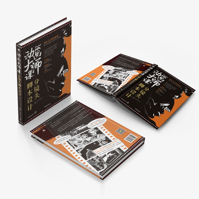 动画大师课 分镜头脚本设计教程书籍 迪士尼动画制作运镜理论 梦工厂漫画插画影视动画设计镜头语言艺术设计书电影书