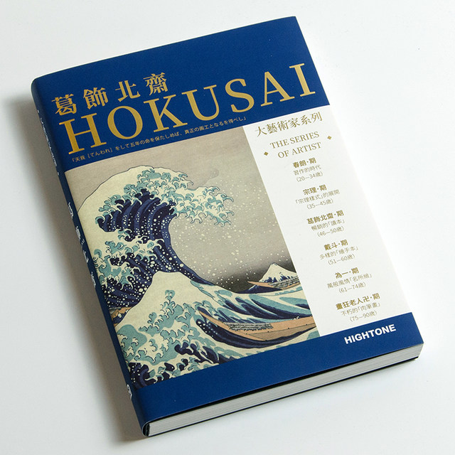 Great Artist Series Katsushika Hokusai Picture Album + Color Card