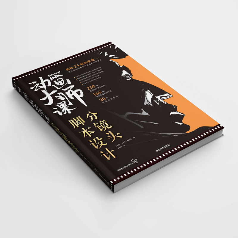 动画大师课 分镜头脚本设计教程书籍 迪士尼动画制作运镜理论 梦工厂漫画插画影视动画设计镜头语言艺术设计书电影书