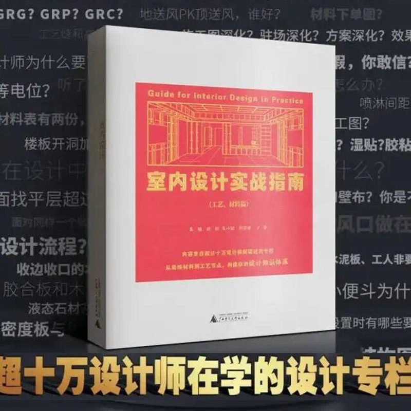 送电子资料室内设计实战指南工艺材料篇文解析装修材料与工艺dop设计得到出品室内设计实战指南书籍-图3