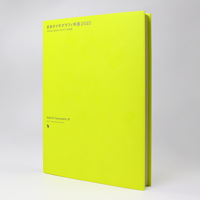 2022 Japanese Typography Yearbook 32 Applied Typography 32 Creative Art Font Design Material Portfolio Book Japan Yearbook 2022