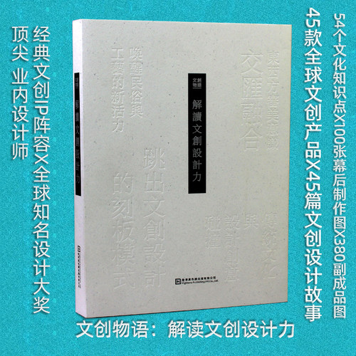 【赠送黑卡质感书签】文创物语 解读文创设计力 文创产品设计作品集书籍 文创品牌的秘密故事灵感创意工艺 - 图2