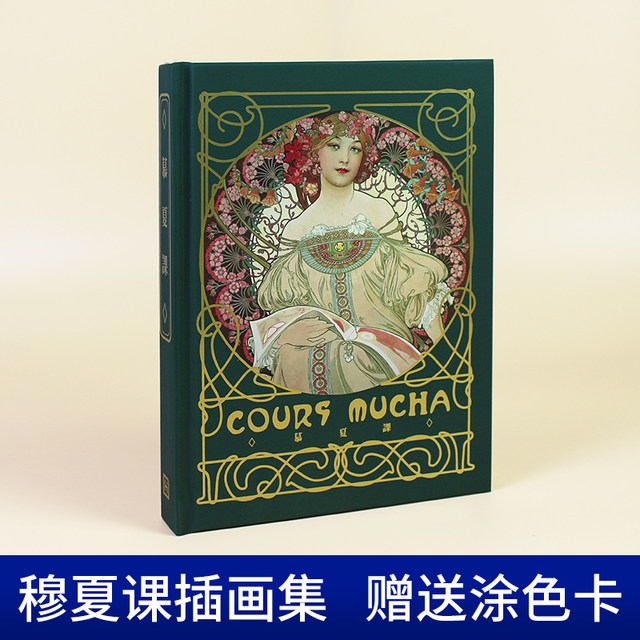 Free Mucha coloring cards and Mucha lesson art album