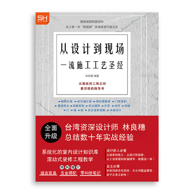 New version of the first-class construction technology bible for design sites