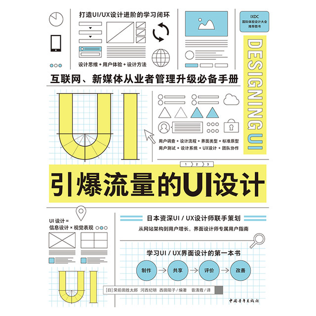 UI design books that explode traffic