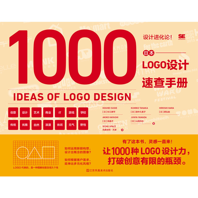 Evolution of Japanese Design, Japanese LOGO Design Quick Reference Manual, 1,000 LOGO Design Powers and 6 Themes, Five Japanese Designers’ Creative, Fashionable Fonts, Color Matching Concepts, Images and Graphic Design Books