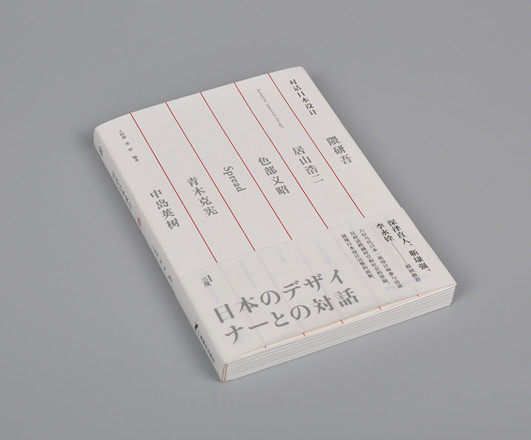 Dialogue with Japanese design masters on design case concepts