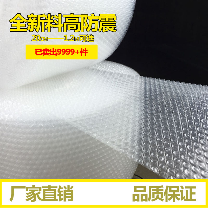 全新料气泡膜加厚批发气泡袋防震膜包装泡沫宽30cm50cm60cm气泡垫 - 图1