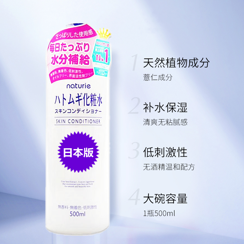 日本本土版Naturie薏仁水爽肤水面膜女补水保湿化妆水薏米水500ml - 图0