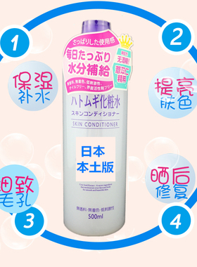 日本薏仁水爽肤水化妆水柔肤水润