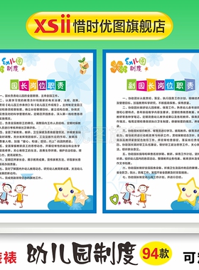 幼儿园规章制度全套宿舍墙贴纸